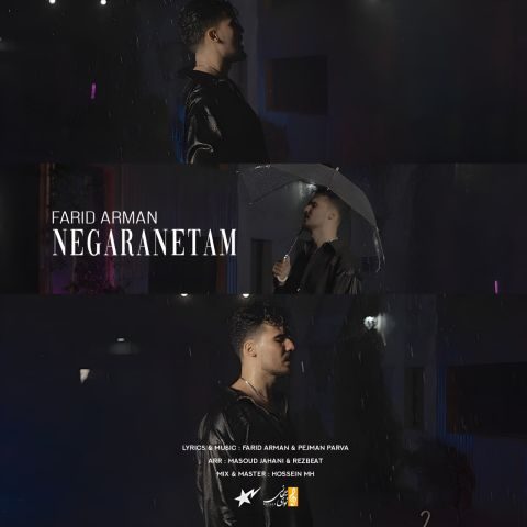 دانلود آهنگ فرید آرمان نگرانتم